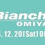ビアンキの直営店ビアンキストアが埼玉県大宮市に出店　12月20日にオープン 画像