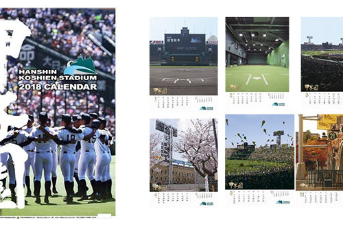 甲子園の季節の顔を掲載した「甲子園球場カレンダー」発売 画像