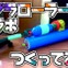 イカゲームのあの武器を作ってみた…ニコニコ動画