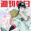 甲子園のマウンドに立つ上杉達也が描かれる…「週刊朝日」9月11日号表紙