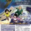 JAXA地球観測センター施設一般公開5/16…イベントも多数開催