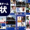 サッカー日本代表をテーマに年賀状を作成するスマホアプリ