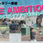 女子プロ野球・東北レイアのドキュメンタリー番組「GIRLS BE AMBITIOUS!! 」