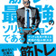 「筋トレが最強のソリューションである」ツイッター発の筋トレ系自己啓発書