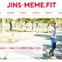ジンズ・ミーム、スポーツ・フィットネスのオウンドメディア「JINS-MEME.FIT」公開