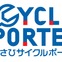 自転車の出張修理引き取りサービス「あさひサイクルポーター」