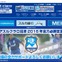 中山雅史所属のアスルクラロ沼津、明電舎とスポンサー契約