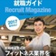 フィットネス・スポーツ業界の新卒向け就職イベント、飯田橋で4/3開催