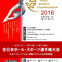 全日本ポール・スポーツ選手権、4月に大阪で開催