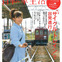 自転車生活Vol.20号が4月25日に発売
