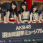 AKB48総選挙ミュージアムの見所は？横山由依、渡辺麻友、柏木由紀らが語る