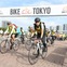東京都心の名所を周遊するサイクリングイベント「BIKE TOKYO 2016」11月開催