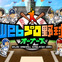日本野球機構承認のプロ野球ゲーム「Webプロ野球オーナーズ」配信開始