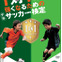 プロコーチが審査する「1対1が強くなるためのサッカー検定」開講