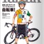 10月14日発売のTarzan 544号は「自転車特集」