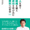 青学陸上部・原晋監督の語録『勝利への哲学157』発売
