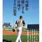 大谷翔平の語録集『不可能を可能にする 大谷翔平120の思考』が2月発売