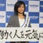 小島瑠璃子が働く人を元気に! “特命営業部長”に就任…ブラザー新製品発表会