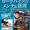 八重洲出版から「ロードバイクのメンテ＆修理」発売