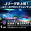 サッカーフィールドへのプロジェクションマッピングイベント、吹田スタジアムで開催
