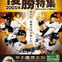 甲子園歴史館、阪神タイガース2005年の優勝を特集した企画展開催