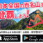 登頂スタンプアプリ「山コレ」が山岳雑誌「岳人」のコンテンツ配信