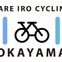 岡山県推奨8ルートと各市町推奨サブルートを掲載したサイクリングマップ公開