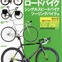八重洲出版からオンロードバイクカタログ発売