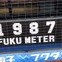 ロッテ・福浦和也2000本安打まで残り13本…「福メーター」設置に「有難いです」