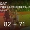 【アジア競技大会男子バスケットボール予選グループC】JPNがQATを破る