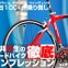 【アーカイブ】高弾性カーボンのピナレロニューモデル　vol.1　安井行生の徹底インプレ　2008年モデル