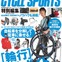 サイクルスポーツ「輪行完全ガイド」19日発売