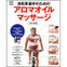 「自転車選手のアロマオイルマッサージ」本発売