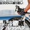 【アーカイブ】トレック マドン6.9、最高峰の傑作バイク　安井行生の徹底インプレ　2008年モデル