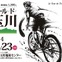 今治市の自然を楽しむサイクリングイベント第1回ツール・ド・玉川 が参加者を追加募集