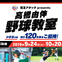 元巨人の選手が小学生を指導する「高橋由伸野球教室」11月開催