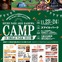 テントで宿泊体験できる屋外キャンプイベント「CAMP IN SMILE PARK」開催