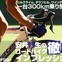 【アーカイブ】最高級カーボンを使用したモノコックフレーム　安井行生の徹底インプレ2009年モデル