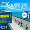 2015年1月開催の美ら海沖縄センチュリーラン2015が参加受け付けを12月23日まで延長