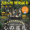 『四国お遍路88ヶ所 歴史読本』お遍路の旅