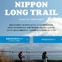東京から大阪まで、1600km続く東海自然道を歩く　コロンビアの取り組み
