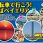 弱虫ペダルとコラボした千葉市ベイエリアサイクリングマップ