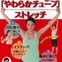 リエチ先生監修の『コリと痛みを取る「やわらかチューブ」ストレッチ』が発売