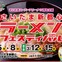 『第1回さいたま新都心ラーメンフェスティバル』第2部開催…3月12日～15日