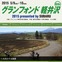 自転車で浅間山麓を走る「グランフォンド軽井沢 2015」の特別協賛に富士重工業