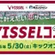 【Jリーグ】ヴィッセル神戸ファンを結ぶ婚活イベント「VISSELコン」