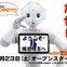 ロボット「Pepper」を活用した学校説明会開催…城北埼玉中学・高等学校