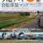 「荒川ぐんぐん自転車旅マップ」が25日に発売される