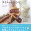 我慢ゼロでストレスなく始められる、「プロテイン」を使ったダイエットレシピ