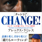 アレックス・ラミレス監督による人材育成と組織論「CHANGE！」発売 画像